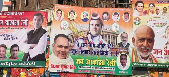 शिवभक्‍त राहुल गांधी का पटना में हुआ 'राम अवतार', चौराहों पर लगे पोस्‍टर, बीजेपी के नेताओं की चढ़ी त्योरियां
