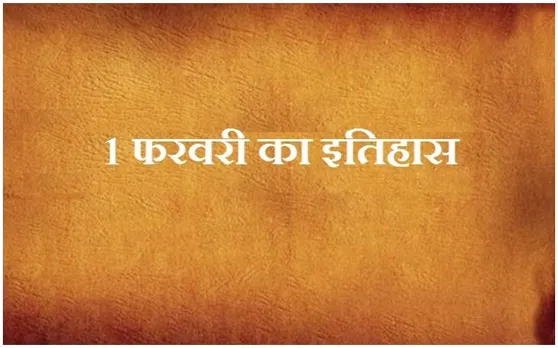 आज ही के दिन अंतरिक्ष यात्री कल्‍पना चावला का हुआ था निधन, जानें 1 फरवरी से जुड़ा इतिहास