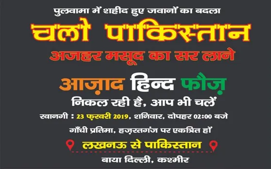 अब पाकिस्तान जाना है, मसूद अजहर का सर लाना है, चलो चलें पाकिस्तान...