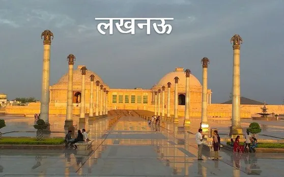 आइए जानते हैं भारत के गृहमंत्री राजनाथ सिंह के संसदीय क्षेत्र लखनऊ के बारे में