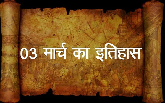 गांधी जी ने आज से ही सविनय अवज्ञा आंदोलन की शुरूआत की थी, जानिए आज का दिन इतिहास के पन्नों में