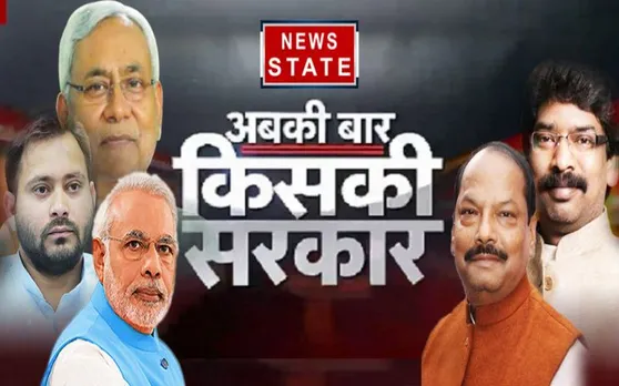 NN Opinion poll पढ़ें :  बिहार-झारखंड में NDA की बल्ले-बल्ले, महागठबंधन को भारी नुकसान