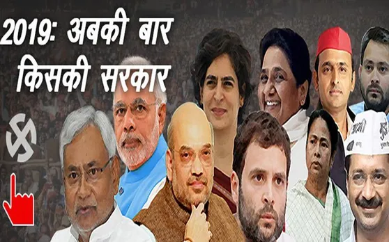 NN Opinion poll: बहुमत से दो सीट दूर रह सकता है NDA,  दिल्ली में बीजेपी को बिग लॉस