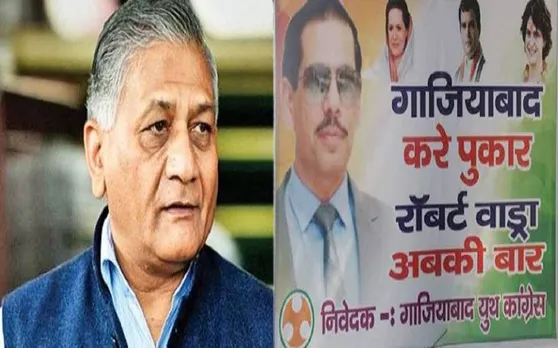 गाजियाबाद से चुनाव लड़ने के पोस्टर पर बोले वीके सिंह, रॉबर्ट वाड्रा चुनाव लड़ें, मज़ा आएगा