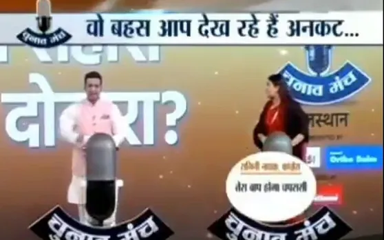 Watch Video: BJP नेता ने कहा राहुल गांधी चपरासी से बदतर है, फिर कांग्रेस नेता ने भरी महफिल में बोला- तेरा बाप होगा चपरासी