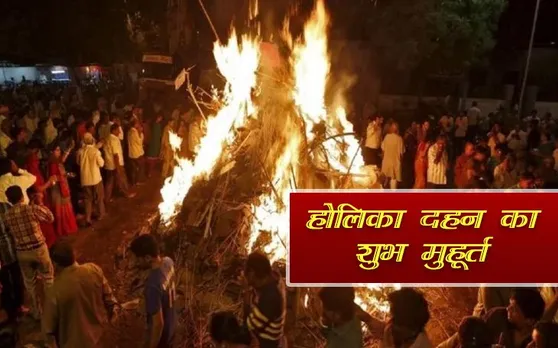 HOLI 2019 : कितने बजे है होलिका दहन का शुभ मुहूर्त, जानें यहां