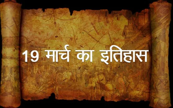 Today History: आज फ्रांस ने मुरूओरा द्वीप पर परमाणु परीक्षण किया था, जानिए आज के दिन का इतिहास