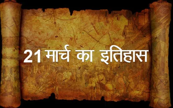 Today History: आज के दिन ही देश में आपातकाल की घोषणा हुई थी, जानिए आज का दिन इतिहास के पन्नों में