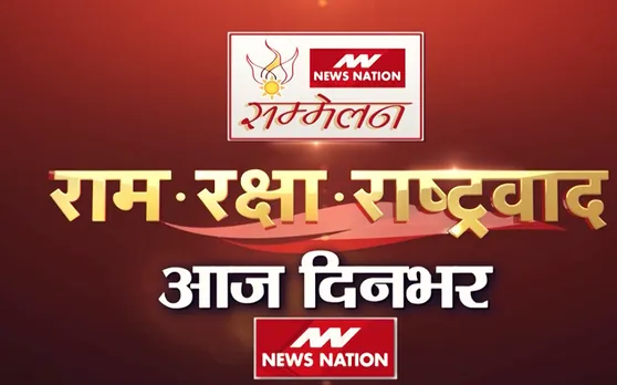 NN Conclave राम, रक्षा और राष्‍ट्रवाद पर आज सुनें दिग्‍गजों के विचार