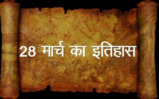 Today History: आज के दिन ही विश्व भारोत्तोलन चैंपियनशिप आयोजित हुई थी, जानिए आज के दिन का इतिहास