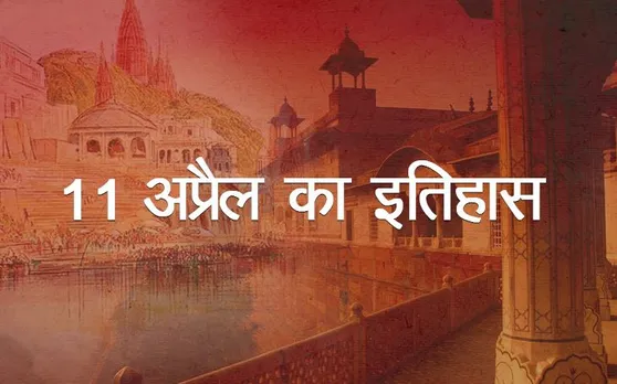 Today History : आज के दिन ही महात्मा गांधी के जीवन पर बनी फिल्म को ऑस्कर पुस्कार मिला था, जानें 11 अप्रैल का इतिहास