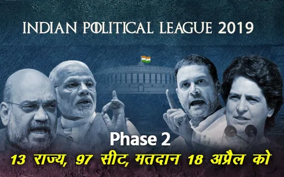 लोकसभा इलेक्‍शन 2019ः पहले चरण के बाद अब दूसरे की बारी, देखें कहां-कहां पड़ेंगे 18 अप्रैल को Vote