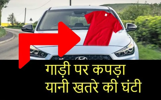 ये है ठकठक गैंग की लूट का नया तरीका, जान लीजिए, नहीं तो हो जाएंगे शिकार