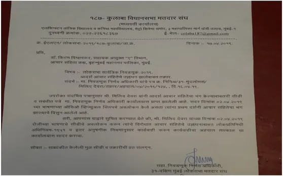 दक्षिणी मुंबई से कांग्रेस उम्मीदवार मिलिंद देवड़ा के खिलाफ चुनाव आयोग ने जारी की नोटिस, जानें क्या है मामला