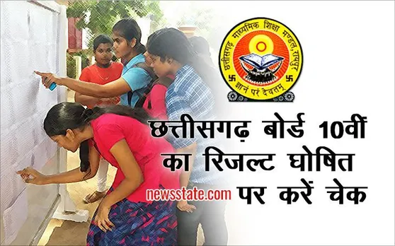 छत्तीसगढ़ 10वीं बोर्ड रिजल्ट में कोरबा का परचम, 3 विद्यार्थियों ने टॉप टेन में बनाई जगह