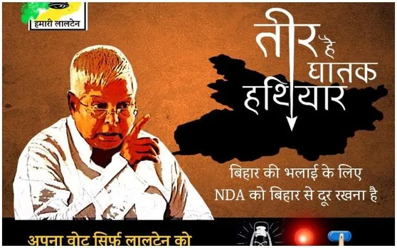 सुनो नीतीश, 'लालटेन' अंधेरा हटाने वाला जबकि 'तीर' हिंसा फैलाने का प्रतीक : लालू