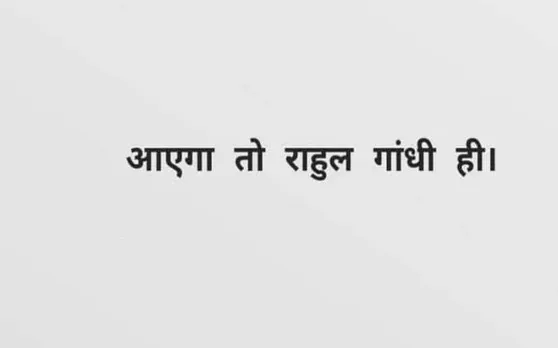 आएगा तो राहुल गांधी ही, जानें केंद्रीय मंत्री बाबुल सुप्रियो ने क्‍यों कही ये बड़ी बात?
