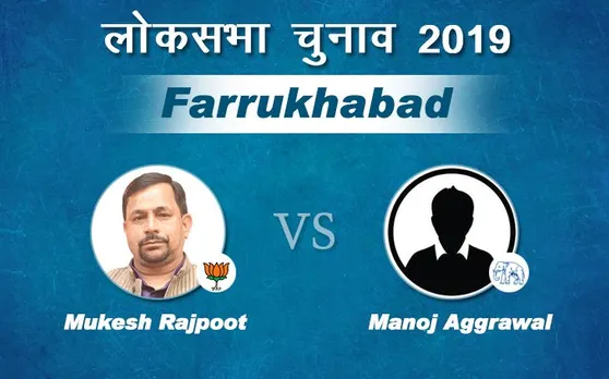 Lok Sabha Election 2019 Results: UP की VIP लोकसभा सीट फर्रुखाबाद से मुकेश राजपूत आगे