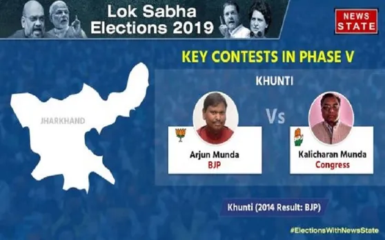 Khunti Lok Sabha Election Result 2019: BJP के अर्जुन मुंडा ने लहराया भगवा
