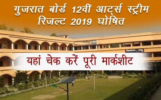 GSEB Gujarat 12th HSC Arts  Stream Result 2019 Declared: गुजरात बोर्ड 12वीं आर्ट्स स्ट्रीम रिजल्ट घोषित, Enter Your Roll Number And Check Results