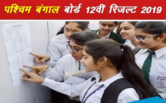 West Bengal Board HS Result 2019: पश्चिम बंगाल बोर्ड 12वीं रिजल्ट से पहले ऑफिशियल वेबसाइट क्रैश, अब यहां चेक करें रिजल्ट