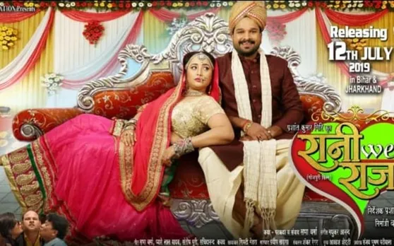 इस दिन रिलीज होगी रीतेश पांडेय की ‘रानी weds राजा’