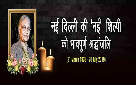 पंचतत्व में विलीन हुईं शीला दीक्षित, नम आंखों से लोगों ने दी अंतिम विदाई