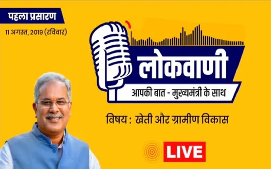 पहली बार रेडियो पर जनता से जुड़े मुख्यमंत्री भूपेश बघेल, दिए सवालों के जवाब