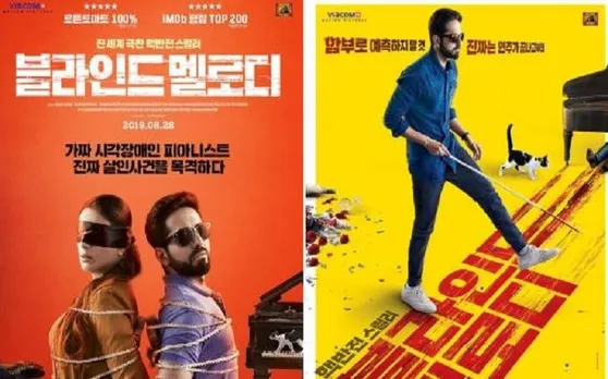आयुष्मान खुराना की सुपरहिट फिल्म 'अंधाधुन' अब इस देश में होगी रिलीज