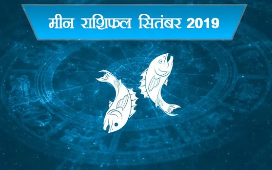 मीन राशिवालों के लिए जानें कैसा होगा सितंबर, ये 8 दिन पढ़ेंगे भारी
