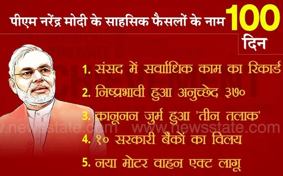 मोदी सरकार के 100 दिन: शुरुआत में ही कड़े फैसले लेकर पीएम नरेंद्र मोदी ने जताया इरादा