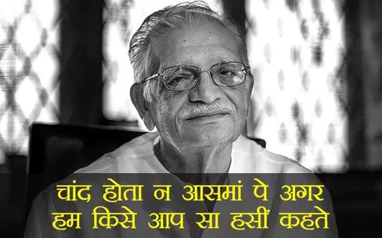 Best of Gulzar: शाम से आँख में नमी सी है...आज फिर आप की कमी सी है...