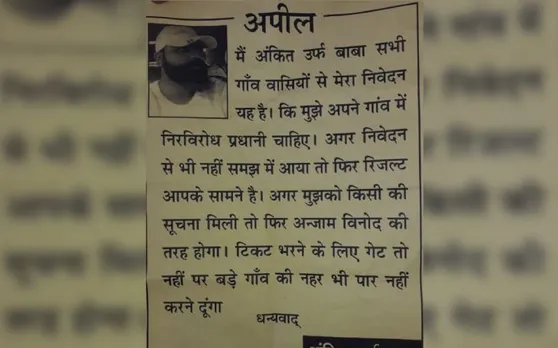 बागपत में दबंग ने बंटवाए धमकी भरे पोस्टर, प्रधानी न लड़ने की दी चेतावनी