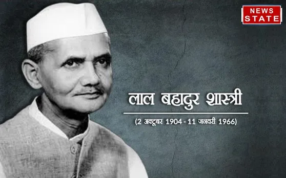 Lal Bahadur Shastri Jayanti 2019: देशवासियों को 1 दिन का व्रत करने का आह्वान किया था लाल बहादुर शास्त्री ने, जानिए उनसे जुड़ी अनसुनी बातें