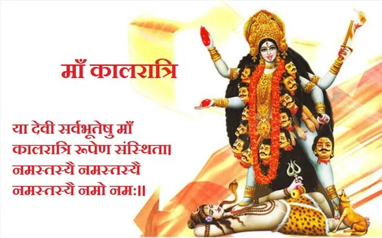 Navratri Special: आज सप्तमी पर मां कालरात्रि की ऐसे पूजा करने से पूरी होगी सारी इच्छाएं, मिलेगा धन, यश और सफलता का आशीर्वाद