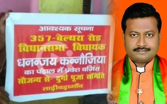 बलिया विधायक धनंजय कनौजिया को दुर्गा पंडाल में घुसने पर रोका, ये है कारण