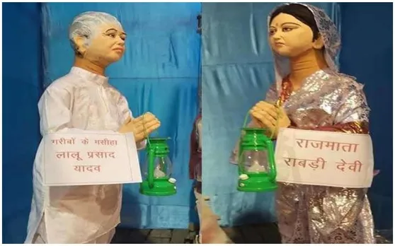 दुर्गा पूजा पंडाल में लालू-राबड़ी की प्रतिमाएं देख नाराज हुए श्रृद्धालू, RJD ने दी सफाई