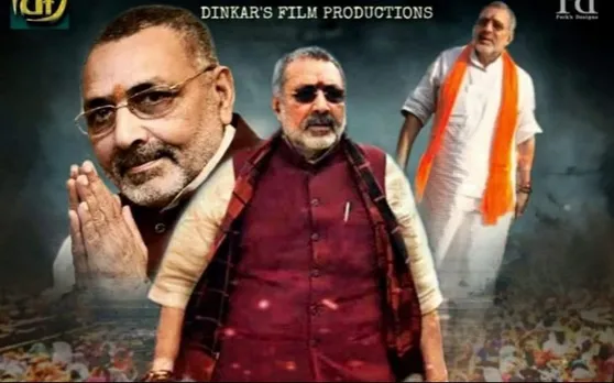 मोदी के बाद अब इस फायर ब्रांड नेता पर बनेगी फिल्म, जानिए डिटेल