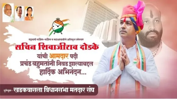 Maharashtra Assembly Election Results 2019: नतीजों से पहले एनसीपी का यह उम्‍मीदवार बन बैठा MLA