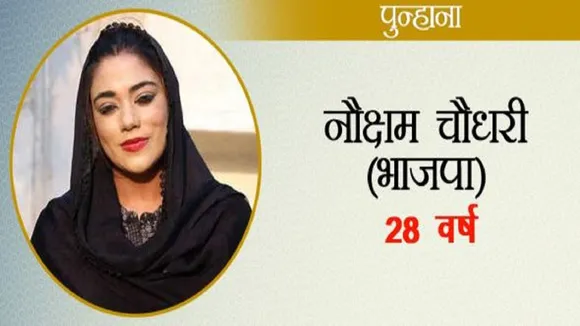 हरियाणा के टॉप 10 युवाओं की करारी हार, एक करोड़ की नौकरी छोड़कर चुनाव में उतरीं नौक्षम भी हारीं