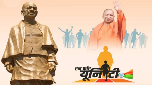 सरदार पटेल की याद में दौड़ेगा पूरा यूपी, सीएम योगी दिखाएंगे 'रन फॉर यूनिटी' को हरी झंडी