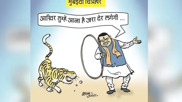 BJP ने कार्टून से दिया शिवसेना के कार्टून का जवाब, रिंग मास्टर बने फडणवीस