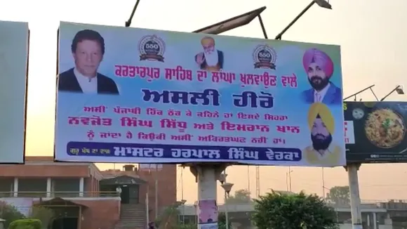 अमृतसर की सड़क पर लगा नवजोत सिंह सिद्धू और पाक PM इमरान खान का पोस्टर, जानें क्यों
