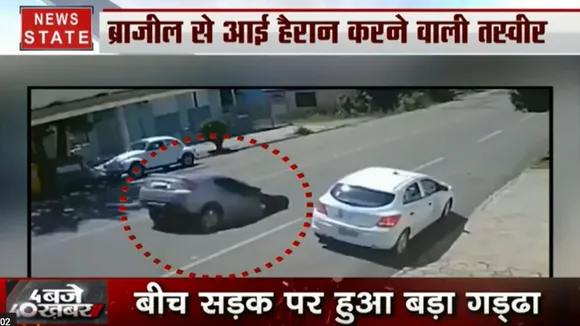 चलती कार को निगली 'जमीन', Video देख हक्के-बक्के रह जाएंगे आप