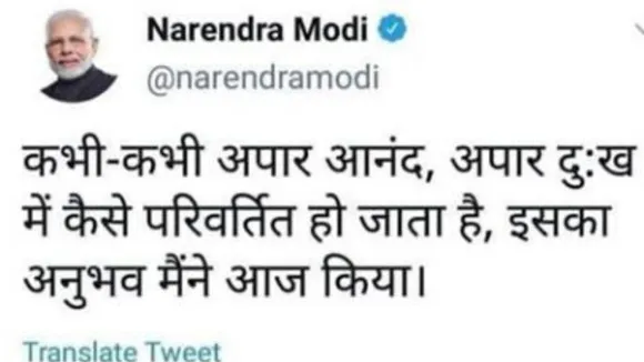 Fact Check: महाराष्ट्र के हंगामे पर पीएम मोदी के वायरल ट्वीट की सच्चाई जानते हैं आप?