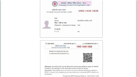 क्या आप अपने यूनिवर्सल अकाउंट नंबर (UAN) का पासवर्ड भूल गए हैं, जानें कैसे बनाएं नया पासवर्ड