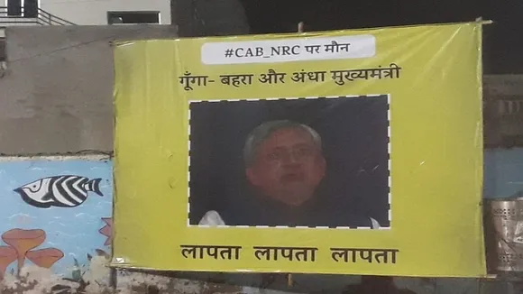 बिहार के मुख्यमंत्री हुए  'लापता', नीतीश कुमार की तस्वीरों से पटा पटना शहर, जानें क्या है पूरा माजरा