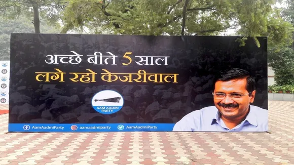 ‘अच्छे बीते पांच साल - लगे रहो केजरीवाल’ के नारे से आप ने शुरू किया 2020 का चुनाव प्रचार अभियान