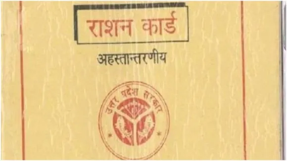 काम की खबर : वन नेशन वन राशन कार्ड में मौजूदा राशन कार्ड ही देशभर में मान्य होगा