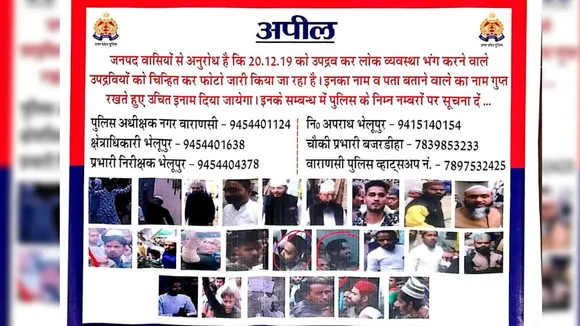 वाराणसी में पुलिस ने लगाए पत्थरबाजों के पर्चे, पहचान करने वाले को मिलेगा ईनाम